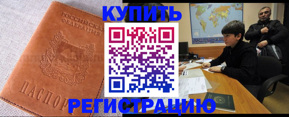 прописка от собственника в Сочи