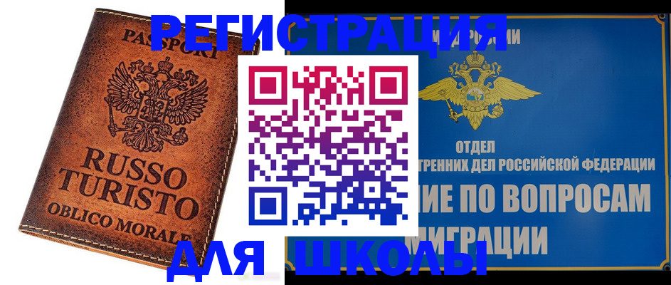 временная регистрация 2025 в Сочи