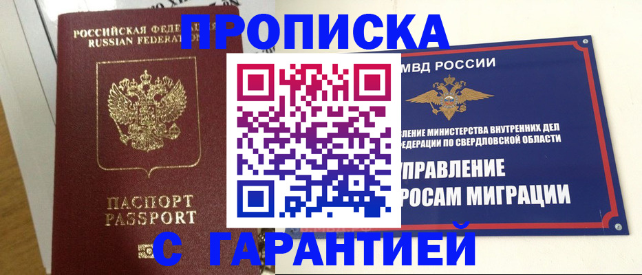 найти адрес прописки в Сочи