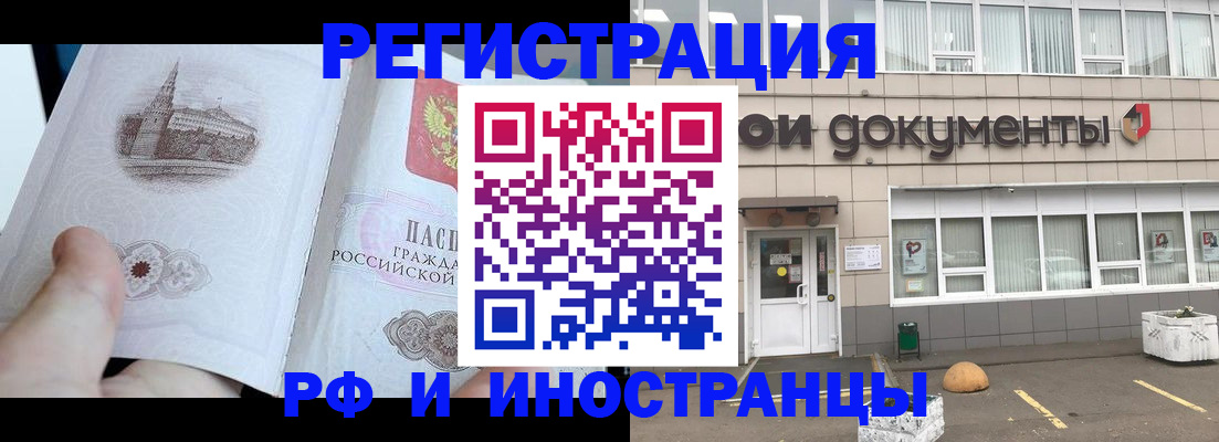 временная регистрация поиск в Сочи